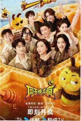 山野厨房 综艺封面