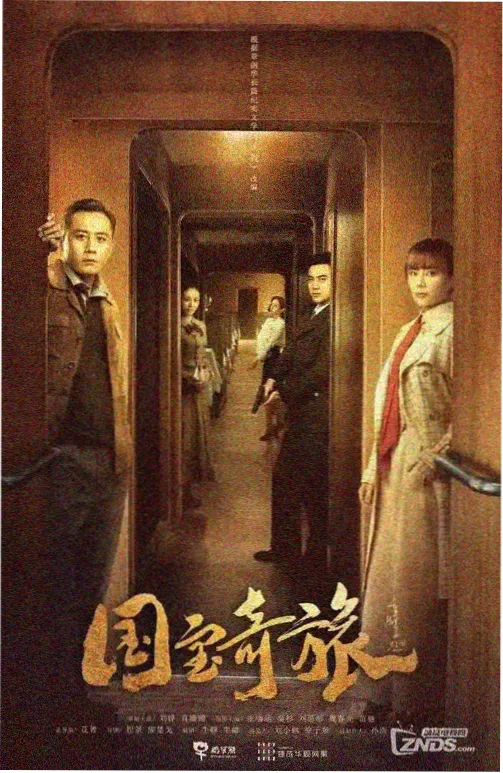 听风者笔记 剧集封面